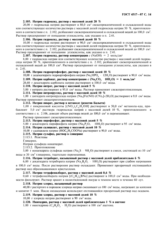 ГОСТ 4517-87 Реактивы. Методы приготовления вспомогательных реактивов и растворов, применяемых при анализе (фото 15 из 36)