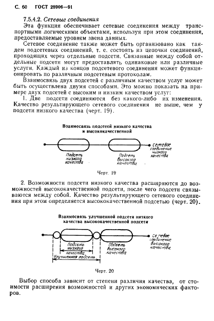 ГОСТ 28906-91 Системы обработки информации. Взаимосвязь открытых систем. Базовая эталонная модель (фото 62 из 92)