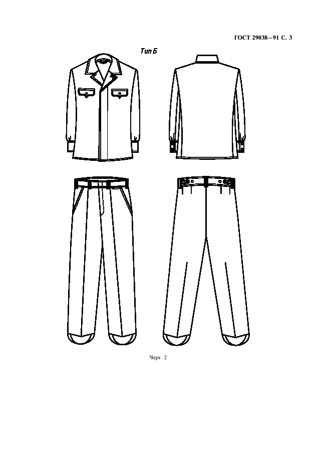 ГОСТ 29038-91 Кители и брюки для морской пехоты. Технические условия (фото 4 из 35)