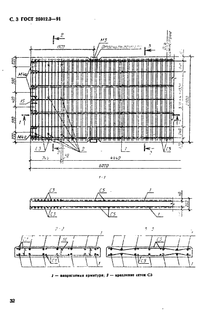 ГОСТ 25912.3-91 Плиты железобетонные предварительно напряженные ПАГ-20 для аэродромных покрытий. Конструкция (фото 3 из 5)