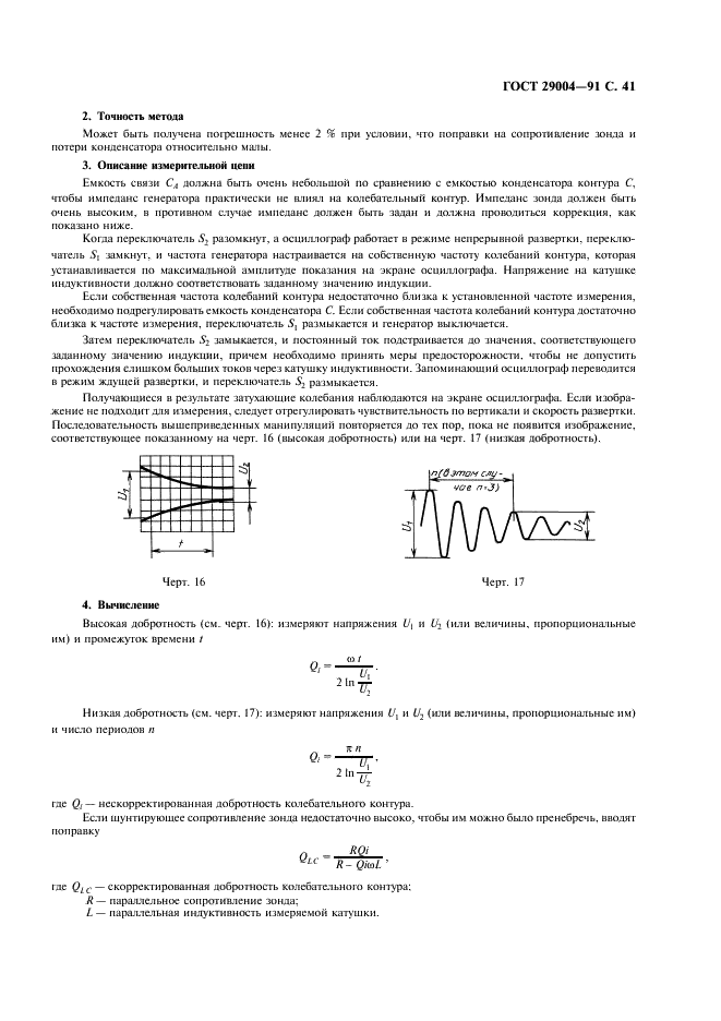 ГОСТ 29004-91 Сердечники для катушек индуктивности и трансформаторов, используемых в аппаратуре дальней связи. Часть 1. Методы измерений (фото 42 из 50)