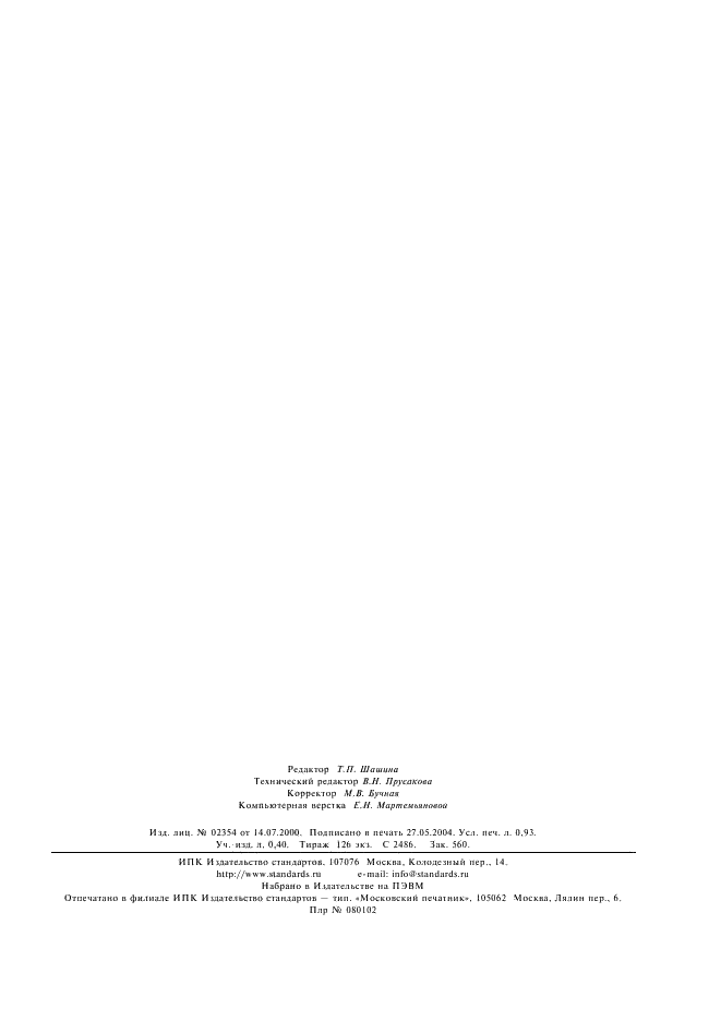 ГОСТ 29052-91 Пряности. Кардамон. Технические условия (фото 6 из 6)