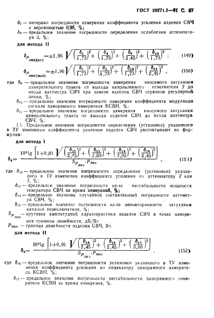 ГОСТ 20271.1-91 Изделия электронные СВЧ. Методы измерения электрических параметров (фото 88 из 93)