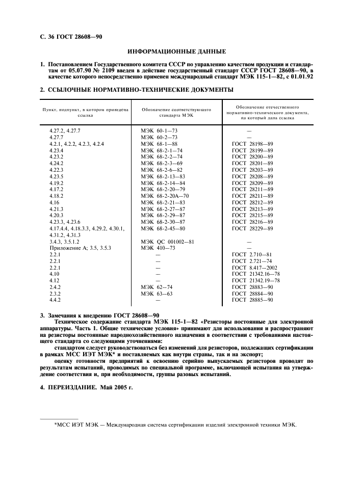 ГОСТ 28608-90 Резисторы постоянные для электронной аппаратуры. Часть 1. Общие технические условия (фото 37 из 38)