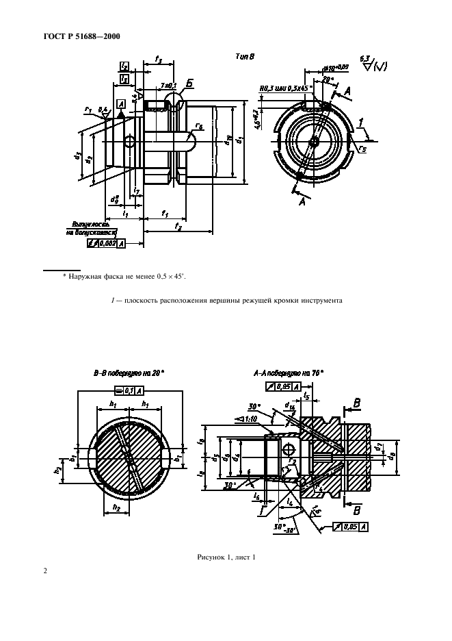 ГОСТ Р 51688-2000 Хвостовики инструментов полые конические (HSK). Типы B и D. Основные размеры (фото 4 из 8)
