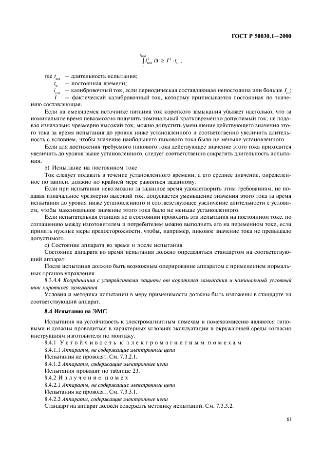 ГОСТ Р 50030.1-2000 Аппаратура распределения и управления низковольтная. Часть 1. Общие требования и методы испытаний (фото 66 из 126)