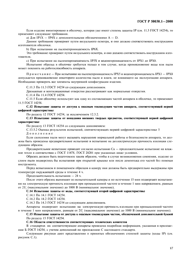 ГОСТ Р 50030.1-2000 Аппаратура распределения и управления низковольтная. Часть 1. Общие требования и методы испытаний (фото 92 из 126)
