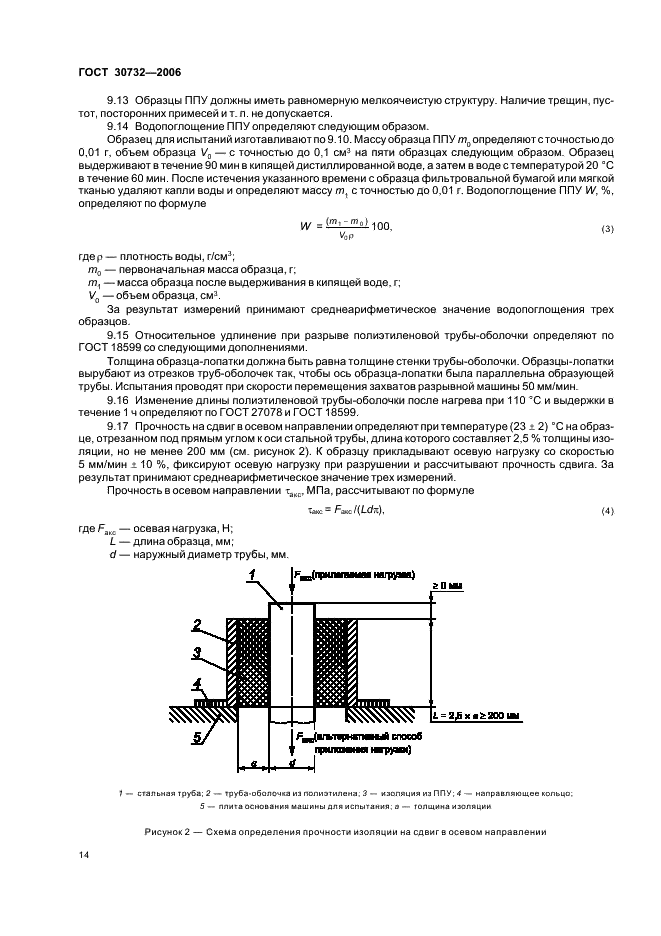 ГОСТ 30732-2006 (страница 18 из 48)