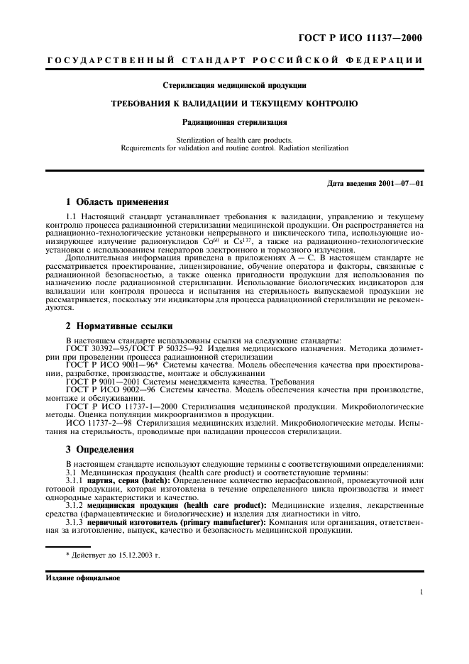 ГОСТ Р ИСО 11137-2000 Стерилизация медицинской продукции. Требования к валидации и текущему контролю. Радиационная стерилизация (фото 5 из 46)
