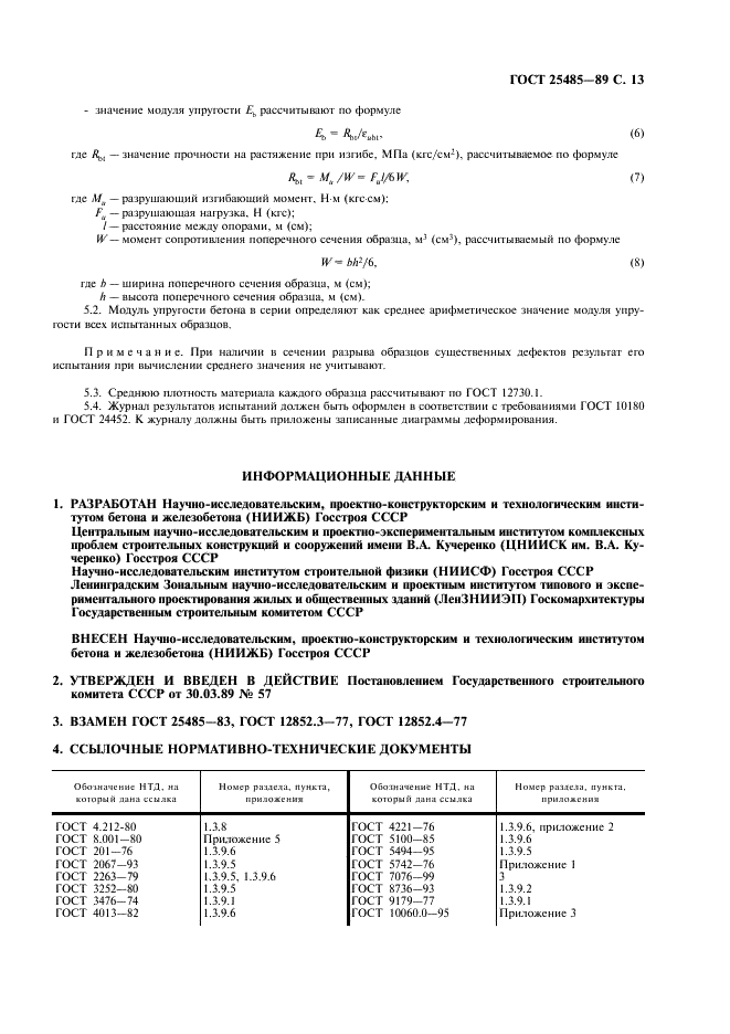 ГОСТ 25485-89 Бетоны ячеистые. Технические условия (фото 14 из 15)