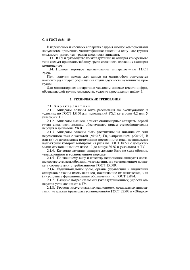 ГОСТ 5651-89 Аппаратура радиоприемная бытовая. Общие технические условия (фото 9 из 19)