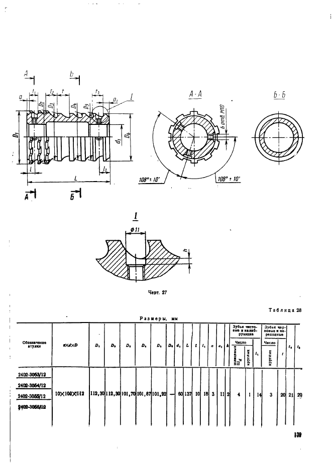 ГОСТ 28046-89 Протяжки сборные для десятишлицевых отверстий с прямобочным профилем с центрированием по внутреннему диаметру комбинированные переменного резания трехпроходные. Конструкция (фото 52 из 63)