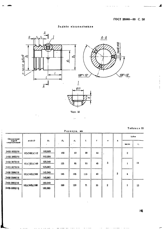 ГОСТ 28046-89 Протяжки сборные для десятишлицевых отверстий с прямобочным профилем с центрированием по внутреннему диаметру комбинированные переменного резания трехпроходные. Конструкция (фото 58 из 63)