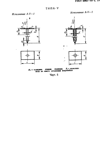 ГОСТ 9062-89 Жеребейки для чугунных и стальных отливок. Общие технические условия (фото 14 из 26)