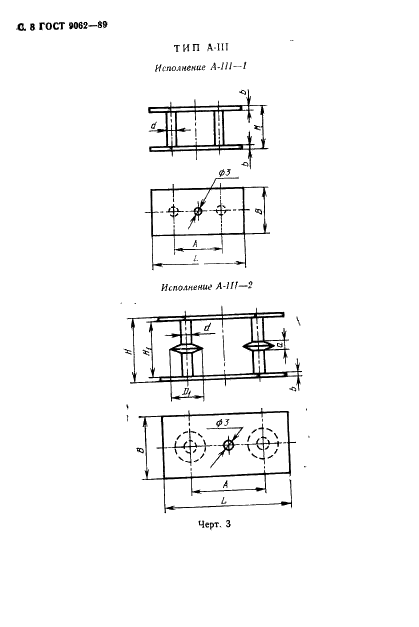 ГОСТ 9062-89 Жеребейки для чугунных и стальных отливок. Общие технические условия (фото 9 из 26)