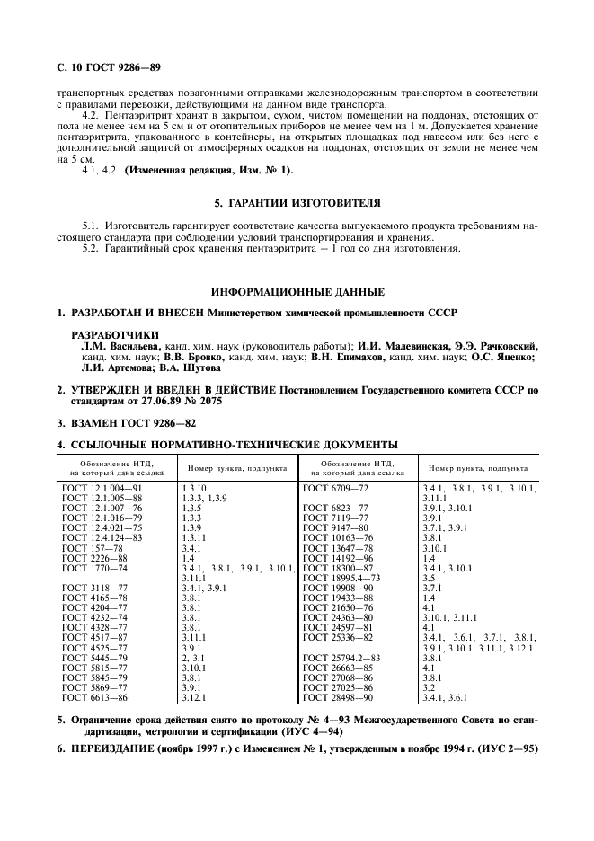 ГОСТ 9286-89 Пентаэритрит технический. Технические условия (фото 11 из 12)