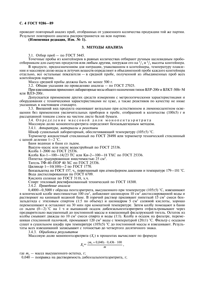 ГОСТ 9286-89 Пентаэритрит технический. Технические условия (фото 5 из 12)