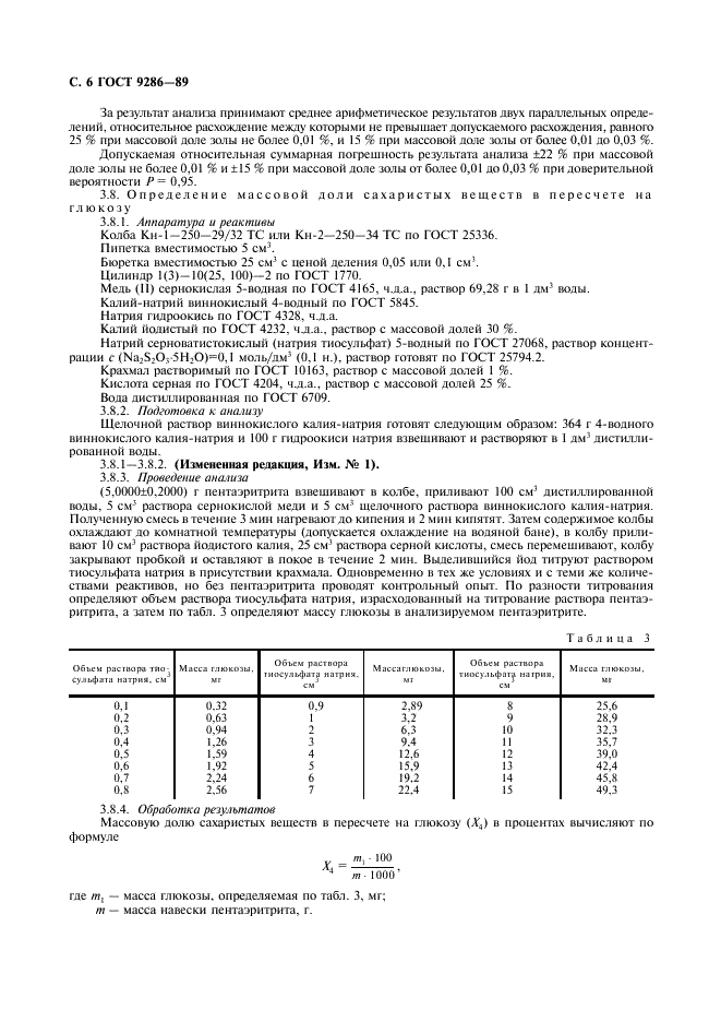 ГОСТ 9286-89 Пентаэритрит технический. Технические условия (фото 7 из 12)