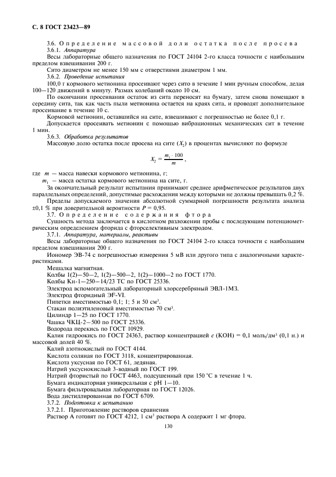 ГОСТ 23423-89 Метионин кормовой. Технические условия (фото 8 из 13)