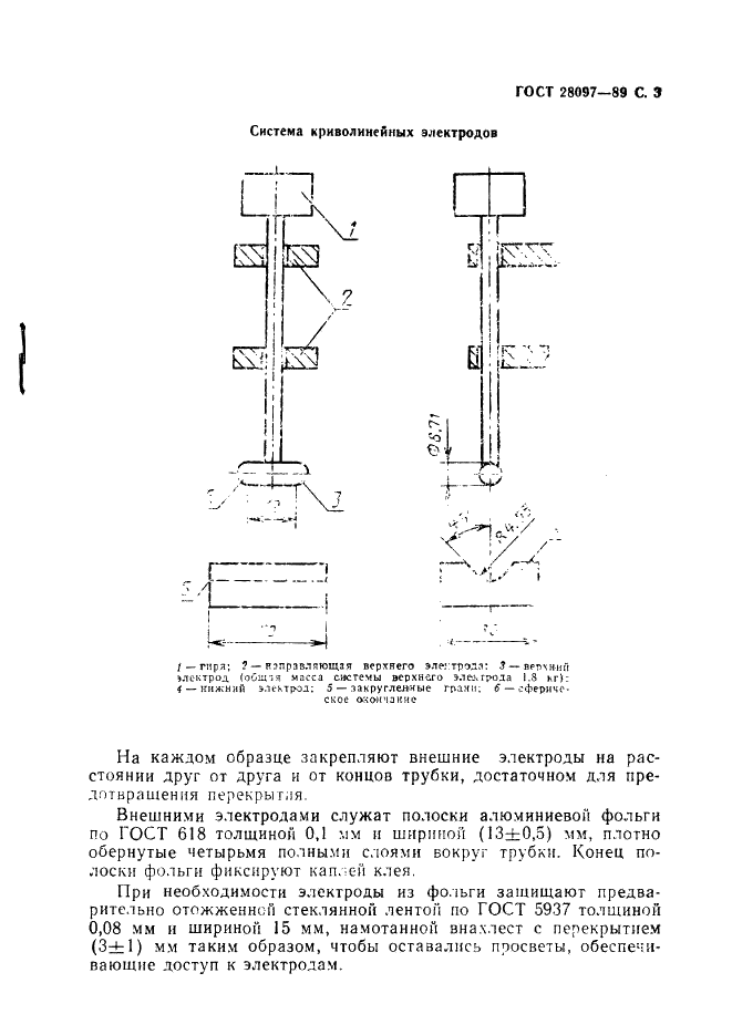 ГОСТ 28097-89 Лакоткани. Методы ускоренного испытания на нагревостойкость (фото 4 из 7)