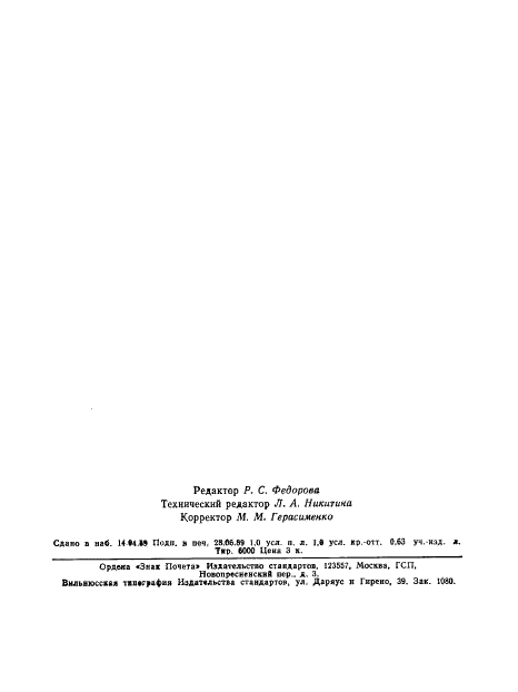 ГОСТ 17612-89 Насадки кислотоупорные керамические. Технические условия (фото 16 из 16)