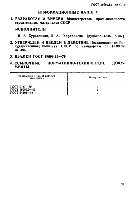ГОСТ 19609.13-89 Каолин обогащенный. Метод определения потери массы при прокаливании (фото 3 из 3)