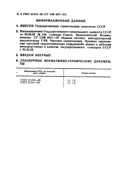 ГОСТ 21.615-88 Система проектной документации для строительства. Правила выполнения чертежей гидротехнических сооружений (фото 5 из 6)