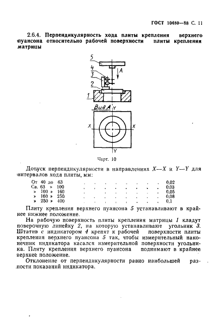 ГОСТ 10480-88 Автоматы механические для прессования изделий из металлических порошков. Параметры и размеры. Нормы точности (фото 12 из 15)