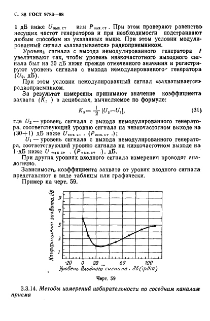ГОСТ 9783-88 Аппаратура радиоэлектронная бытовая. Методы электрических высокочастотных измерений (фото 91 из 145)