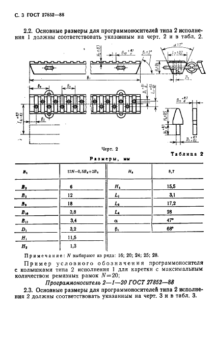 ГОСТ 27852-88 Программоносители ремизоподъемных кареток. Типы и основные размеры (фото 4 из 8)