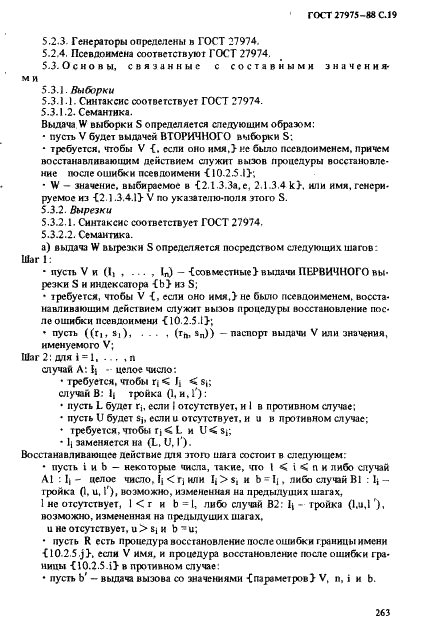 ГОСТ 27975-88 Язык программирования АЛГОЛ 68 расширенный (фото 19 из 76)