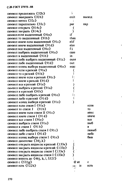 ГОСТ 27975-88 Язык программирования АЛГОЛ 68 расширенный (фото 26 из 76)