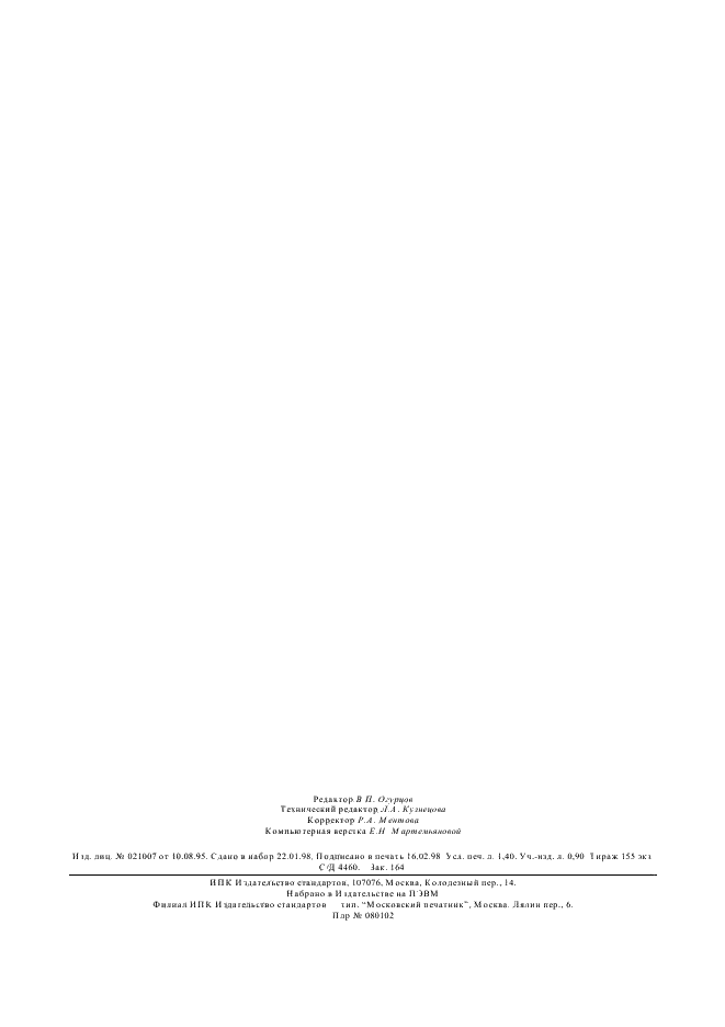 ГОСТ 8692-88 Диски шлифовальные фибровые. Технические условия (фото 11 из 11)