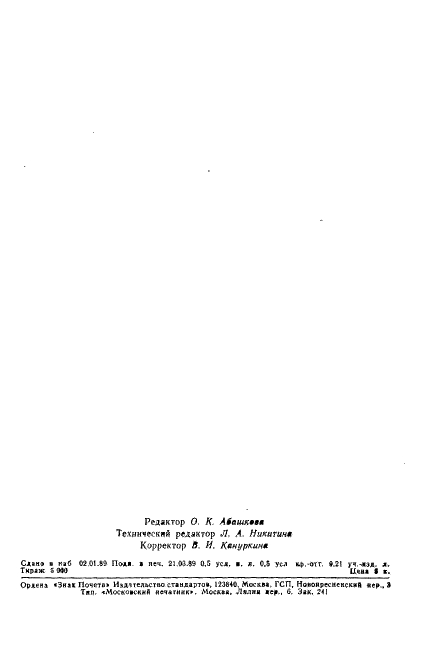 ГОСТ 22511-88 Фотоумножители. Основные размеры (фото 7 из 7)