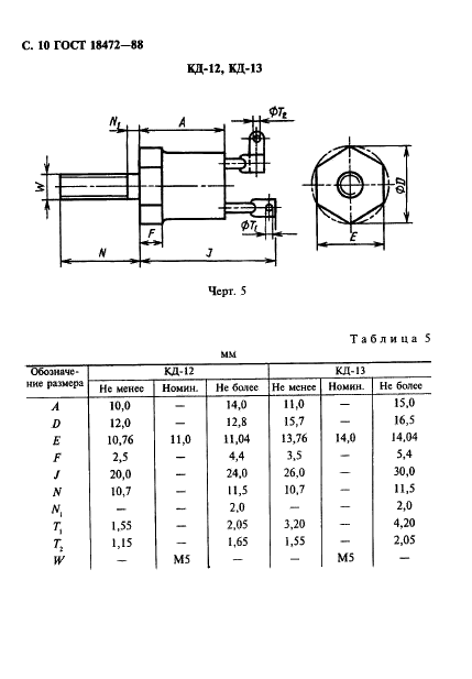 ГОСТ 18472-88 Приборы полупроводниковые. Основные размеры (фото 11 из 105)