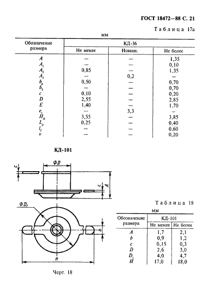 ГОСТ 18472-88 Приборы полупроводниковые. Основные размеры (фото 22 из 105)