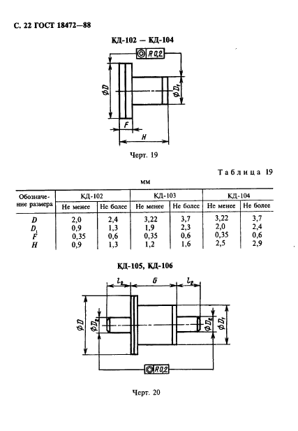 ГОСТ 18472-88 Приборы полупроводниковые. Основные размеры (фото 23 из 105)
