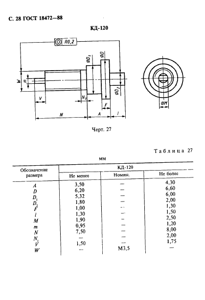 ГОСТ 18472-88 Приборы полупроводниковые. Основные размеры (фото 29 из 105)
