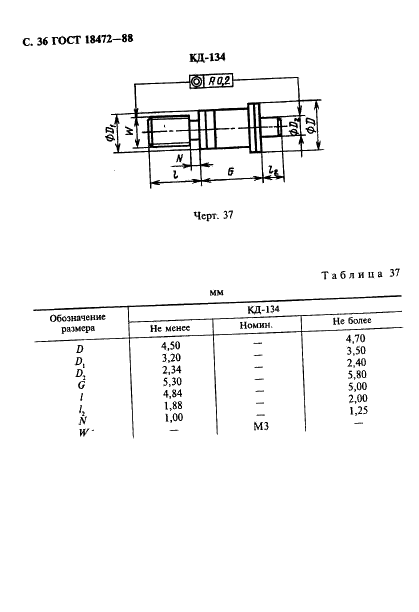 ГОСТ 18472-88 Приборы полупроводниковые. Основные размеры (фото 37 из 105)