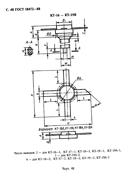 ГОСТ 18472-88 Приборы полупроводниковые. Основные размеры (фото 49 из 105)