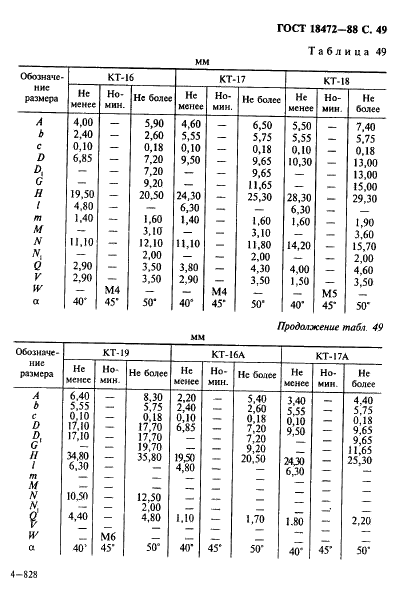 ГОСТ 18472-88 Приборы полупроводниковые. Основные размеры (фото 50 из 105)