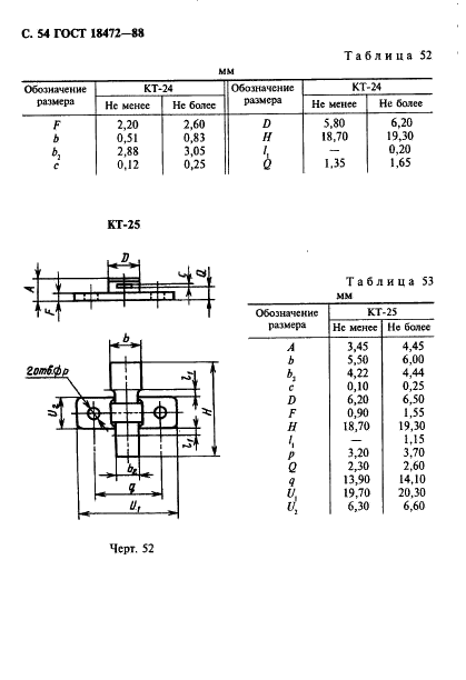 ГОСТ 18472-88 Приборы полупроводниковые. Основные размеры (фото 55 из 105)