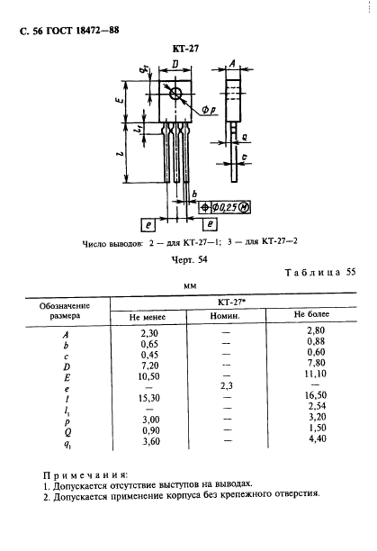 ГОСТ 18472-88 Приборы полупроводниковые. Основные размеры (фото 57 из 105)