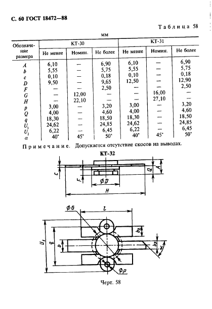 ГОСТ 18472-88 Приборы полупроводниковые. Основные размеры (фото 61 из 105)