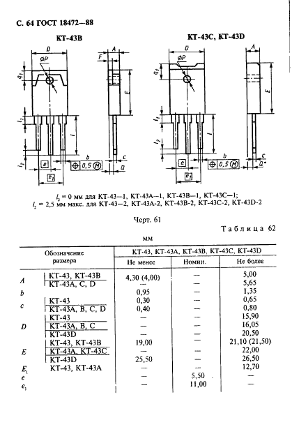 ГОСТ 18472-88 Приборы полупроводниковые. Основные размеры (фото 65 из 105)