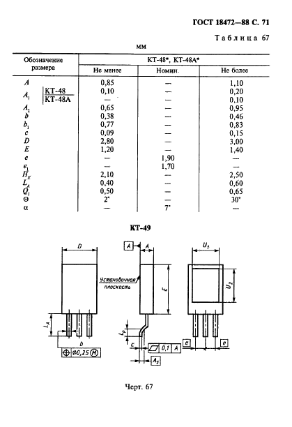 ГОСТ 18472-88 Приборы полупроводниковые. Основные размеры (фото 72 из 105)