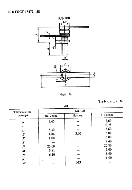 ГОСТ 18472-88 Приборы полупроводниковые. Основные размеры (фото 9 из 105)