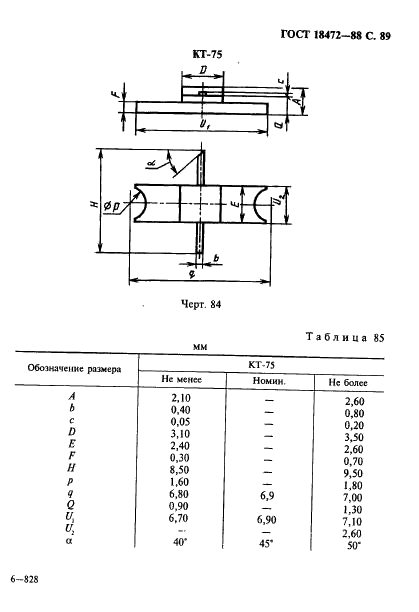 ГОСТ 18472-88 Приборы полупроводниковые. Основные размеры (фото 90 из 105)