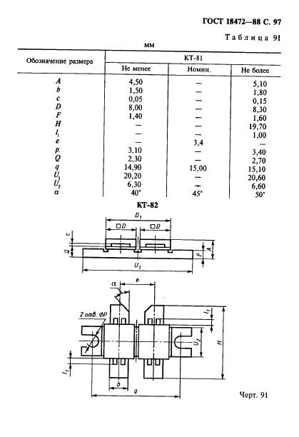 ГОСТ 18472-88 Приборы полупроводниковые. Основные размеры (фото 98 из 105)