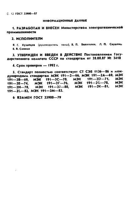 ГОСТ 23900-87 Приборы полупроводниковые силовые. Габаритные и присоединительные размеры (фото 13 из 14)